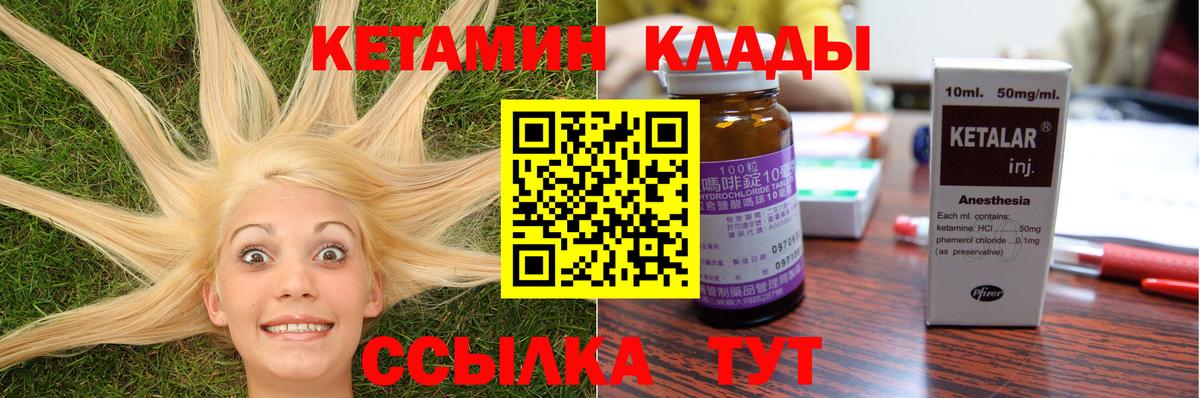 Кетамин ketamine  Вход с VPN  Павловский Посад 