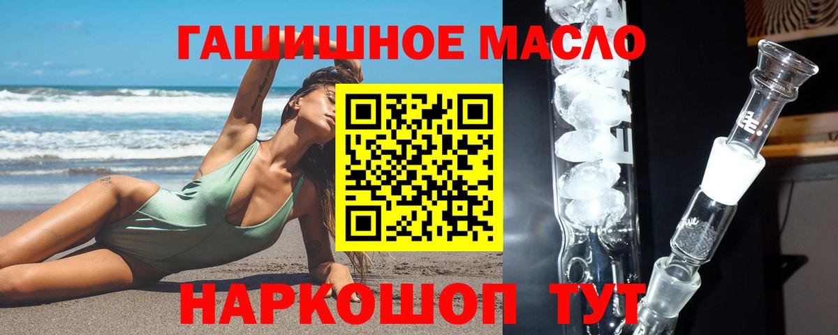 ТГК THC oil Павловский Посад